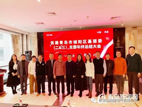 凝心聚力 逐梦前行 民建青岛市城阳区基层委第二支部总结会顺利召开